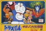 Doraemon: Giga Zombie No Gyakushuu (*Doraemon: Giga Zombie no Gyakushū*)