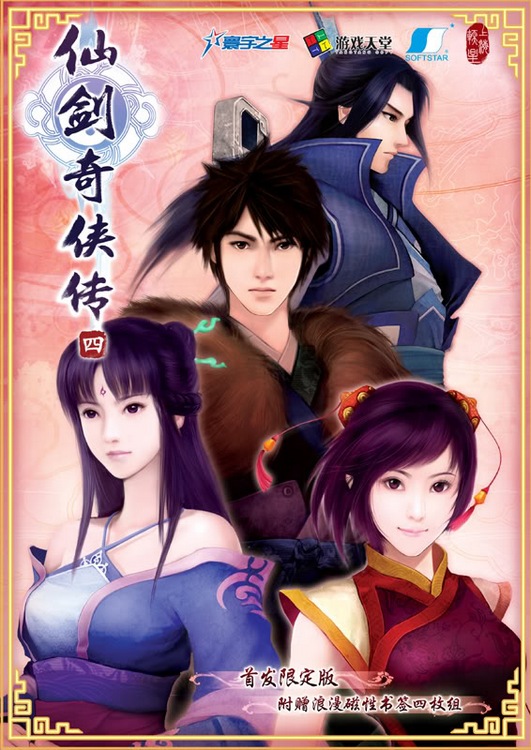 legend of swordsman and fairy android game