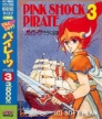 Pink Shock Pirates 3: Sara no Daibouken