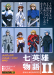 Seven Heroes Story II (Nana Eiyuu Monogatari, *Nana Eiyuu Monogatari 2, Nanaeiyu Monogatari 2, Nanaei 2*)
