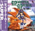 Monster Maker: Yami no Ryuukishi