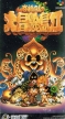Super Adventure Island II (Takahashi Meijin no Daibōken Jima Tsū, *Super Adventure Island 2*)