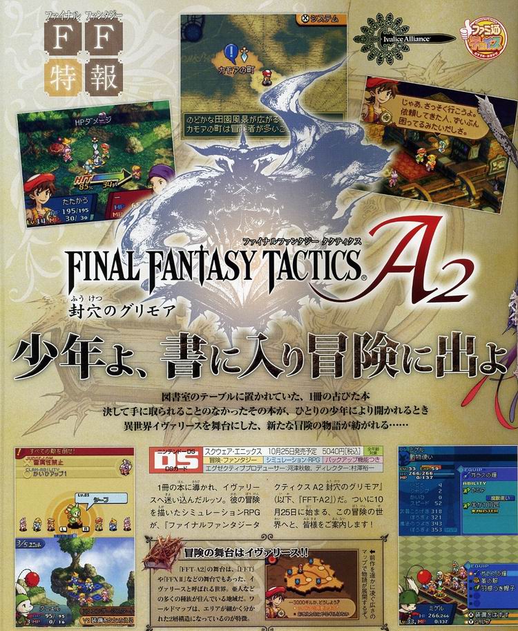 Final Fantasy Tactics A2 Grimoire Of The Rift Nintendo Ds Scans Images Legendra Rpg